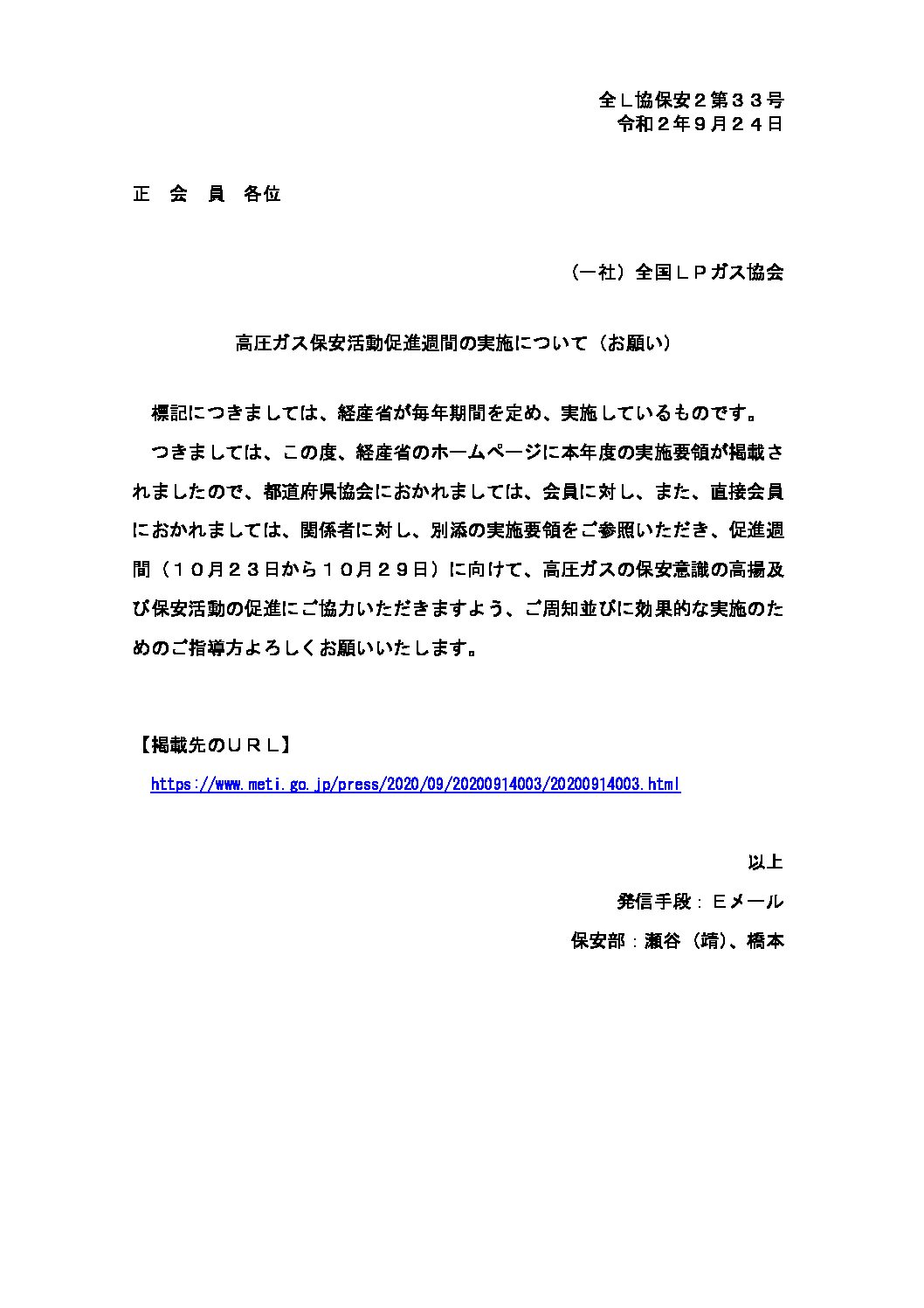 三重県ＬＰガス協会
